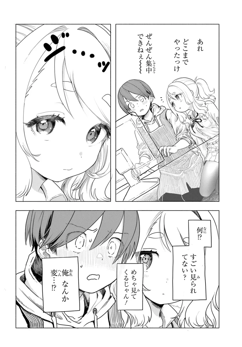 まんきつしたい常連さん 第5話 - 12