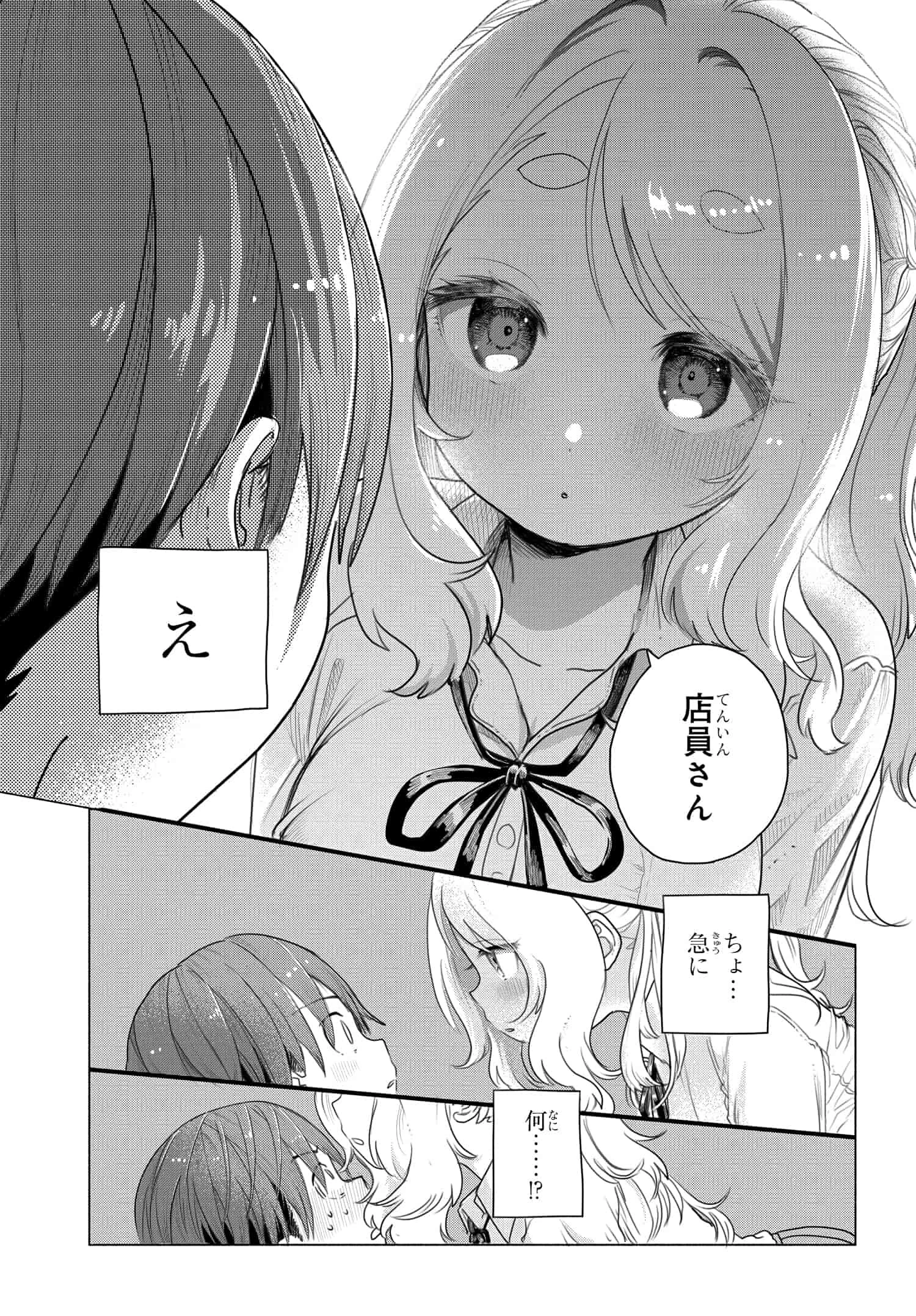 まんきつしたい常連さん 第5話 - 13