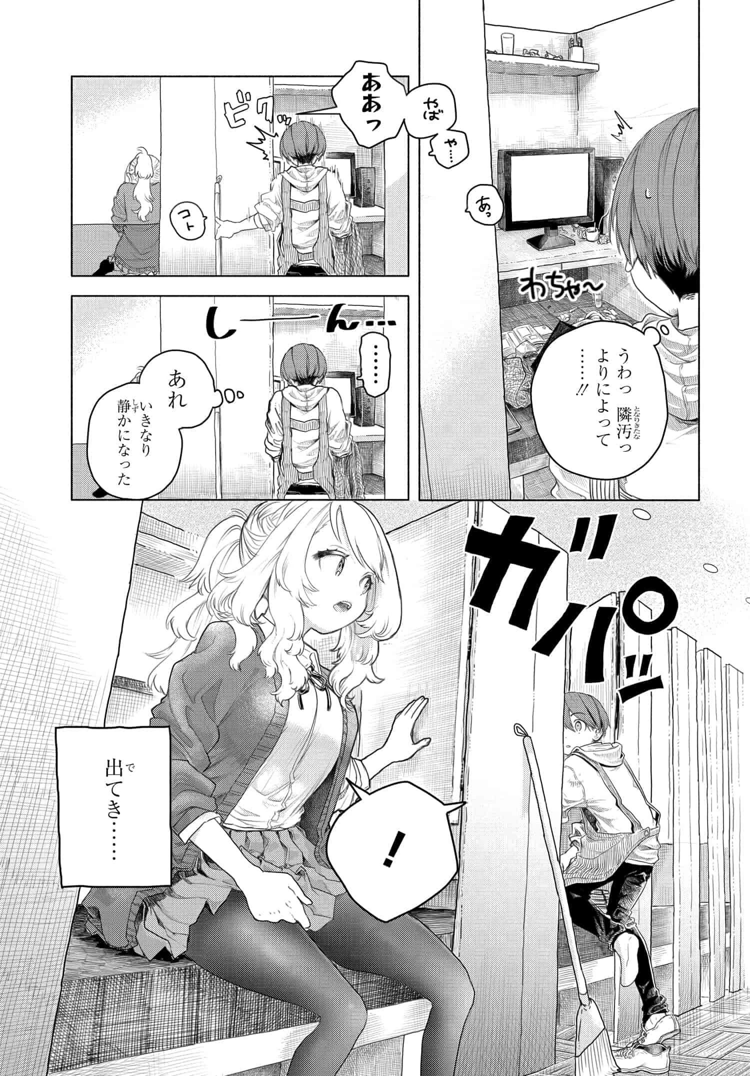 まんきつしたい常連さん 第4話 - 5