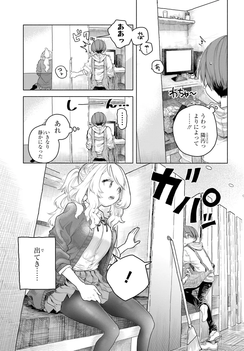 まんきつしたい常連さん 第4話 - 6