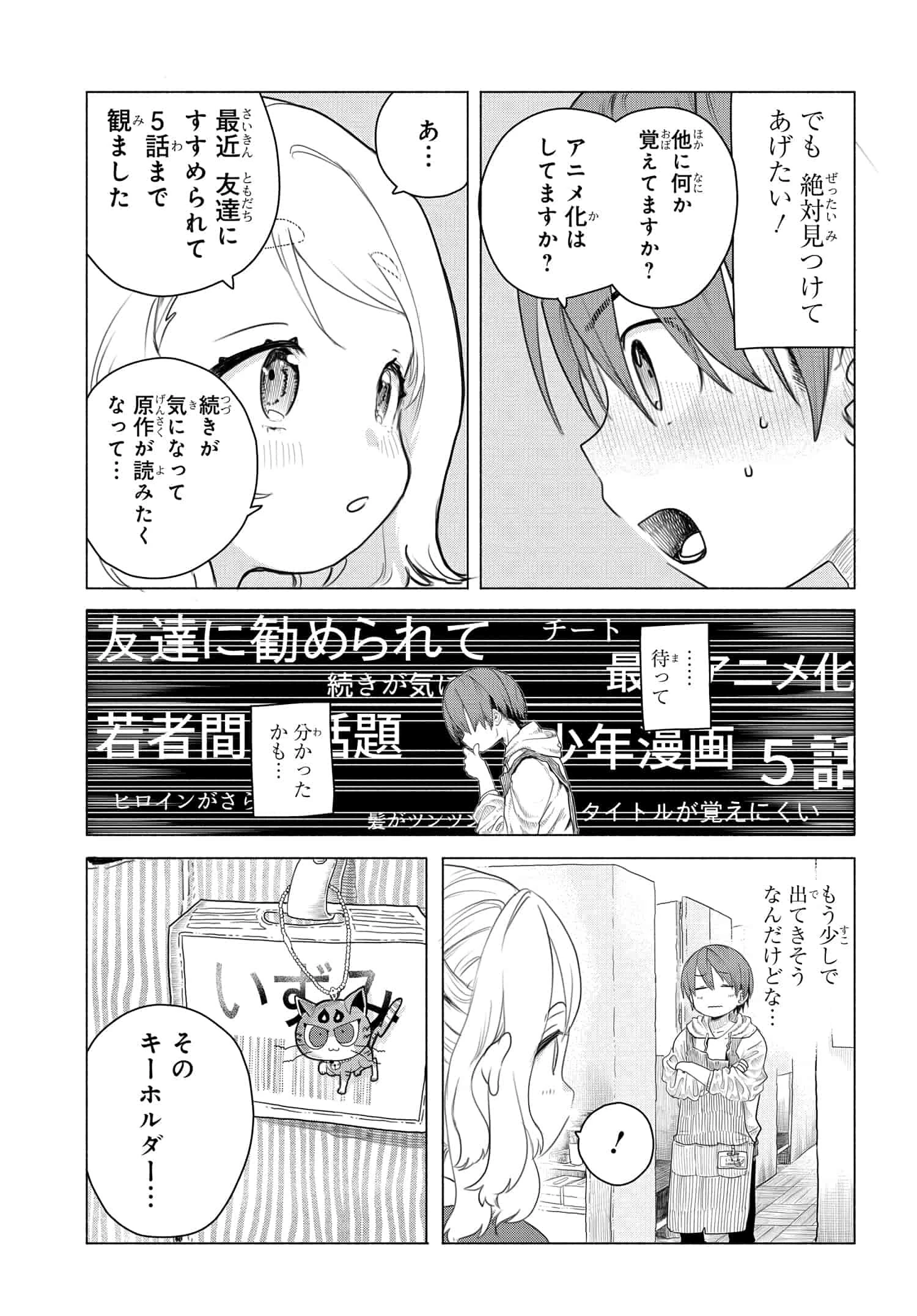 まんきつしたい常連さん 第3話 - 5
