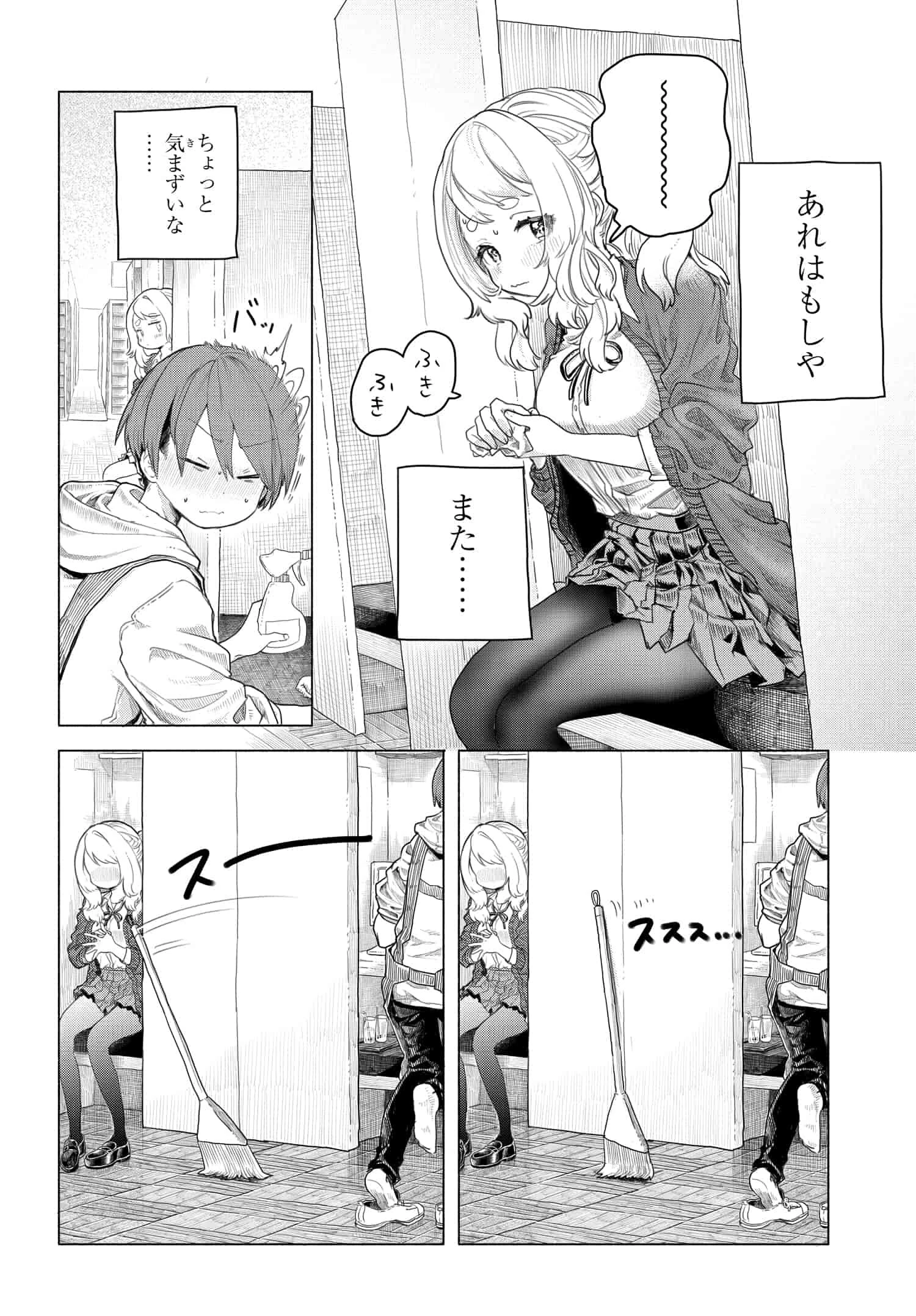 まんきつしたい常連さん 第4話 - 7