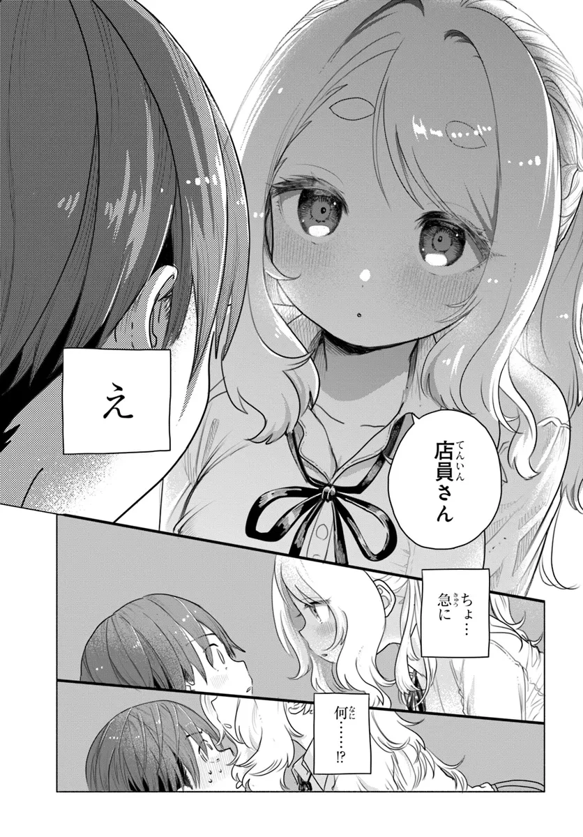 まんきつしたい常連さん 第5話 - 14