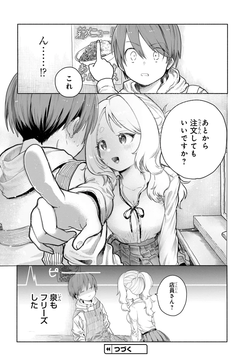 まんきつしたい常連さん 第5話 - 16