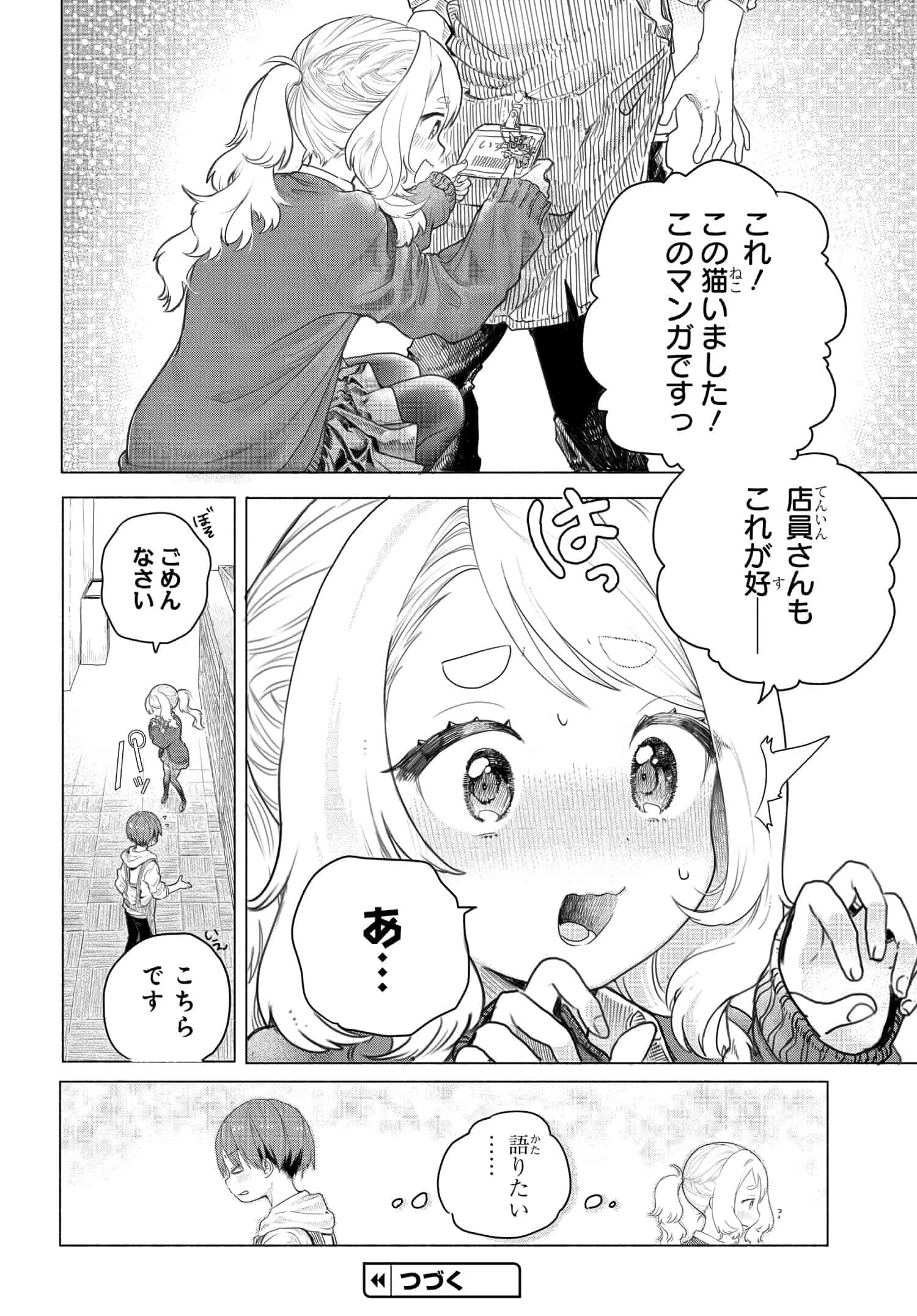 まんきつしたい常連さん 第3話 - 7
