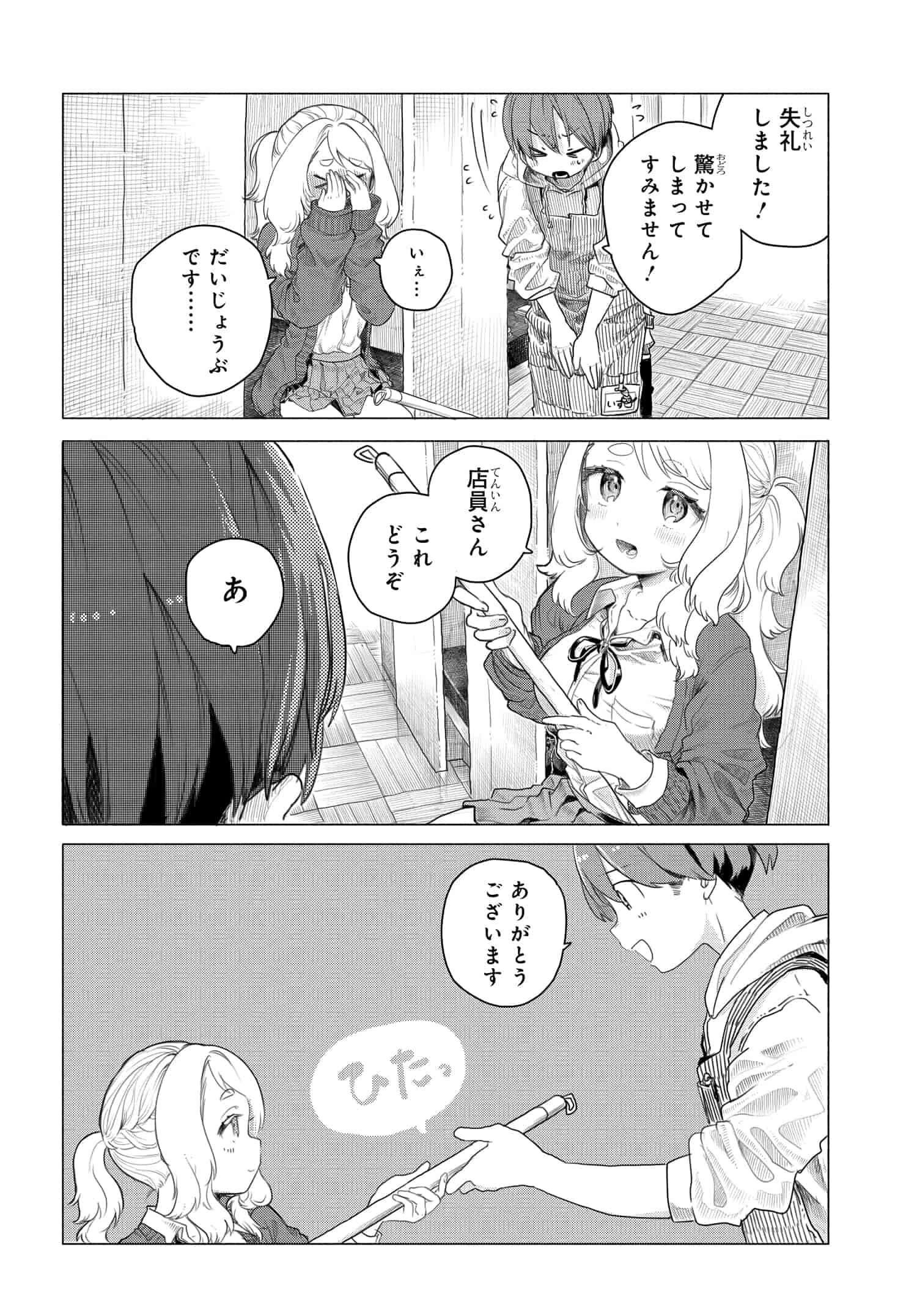 まんきつしたい常連さん 第4話 - 11