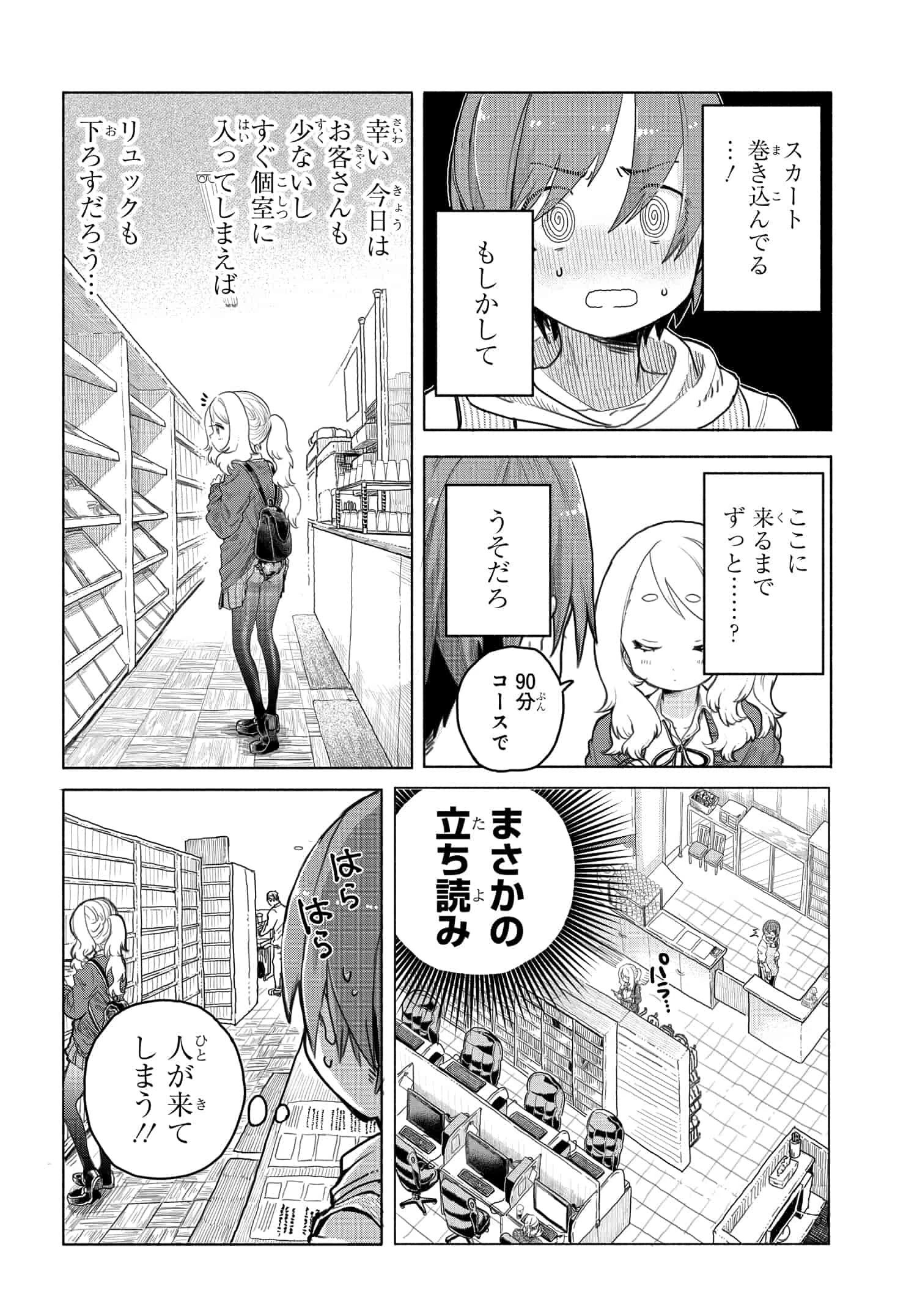 まんきつしたい常連さん 第2話 - 3