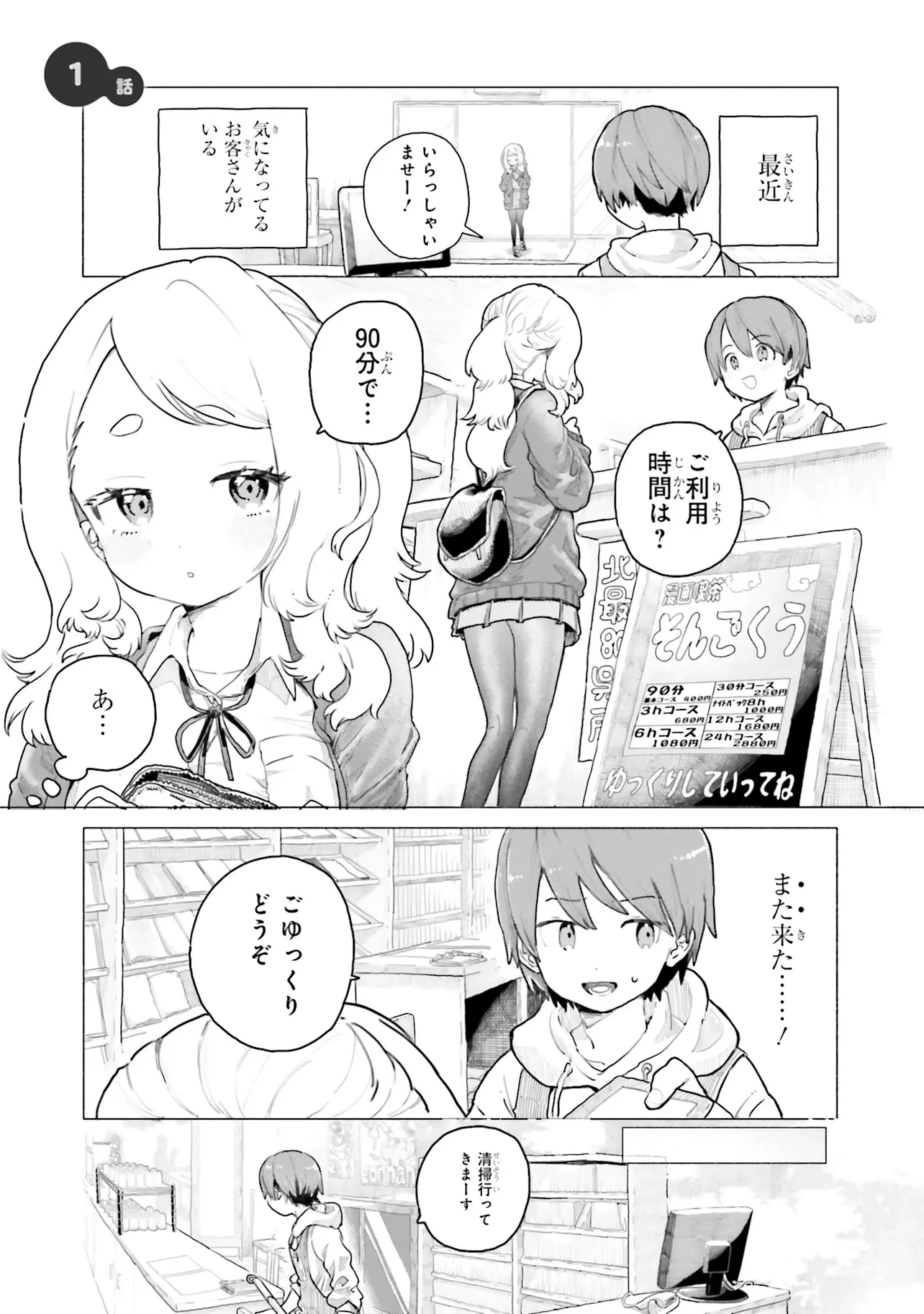 まんきつしたい常連さん 第1話 - 2