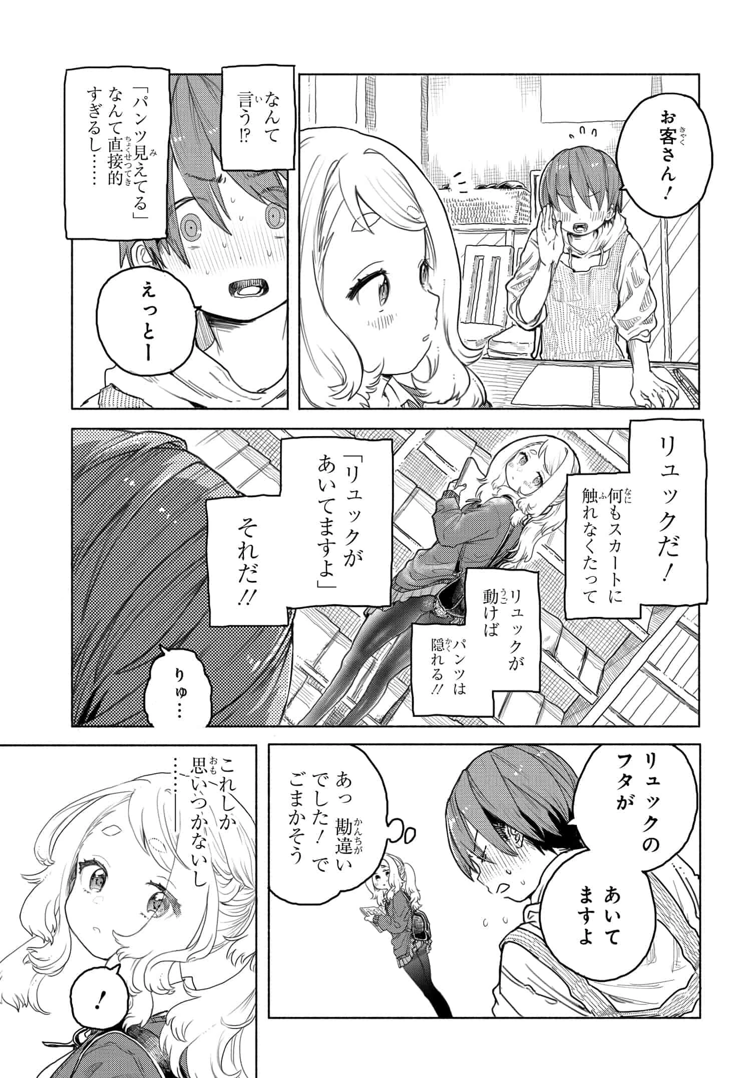 まんきつしたい常連さん 第2話 - 5
