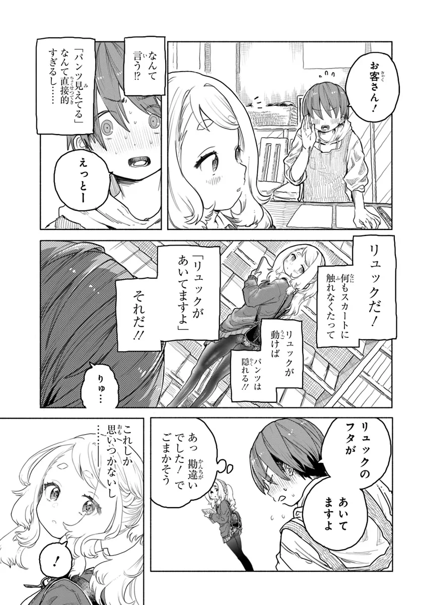 まんきつしたい常連さん 第2話 - 6
