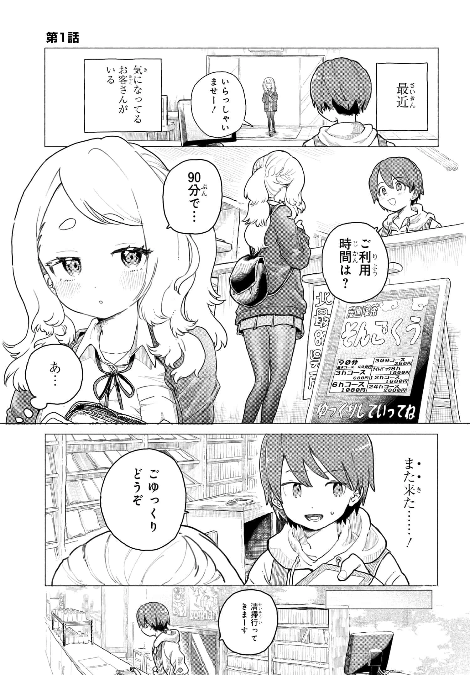 まんきつしたい常連さん 第1話 - 3
