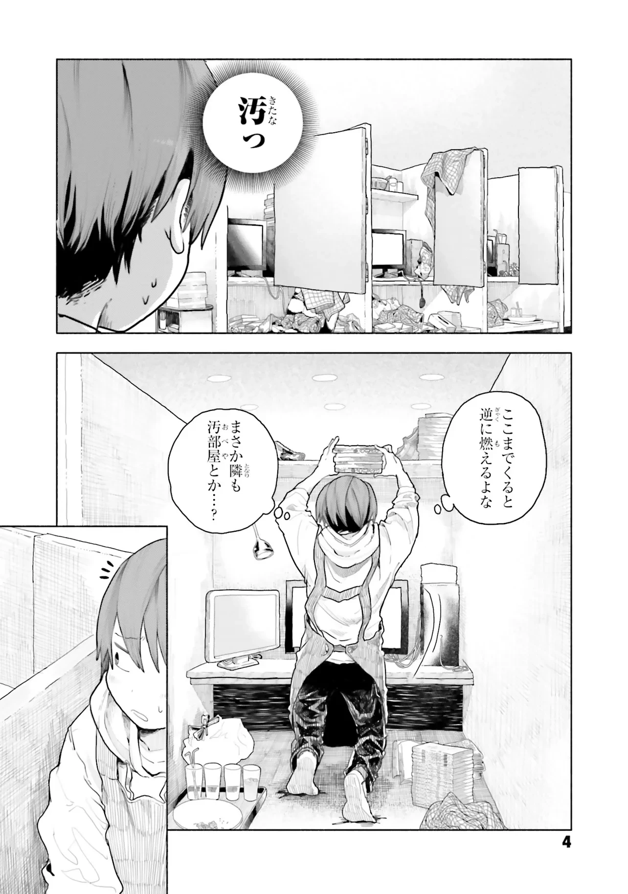 まんきつしたい常連さん 第1話 - 4