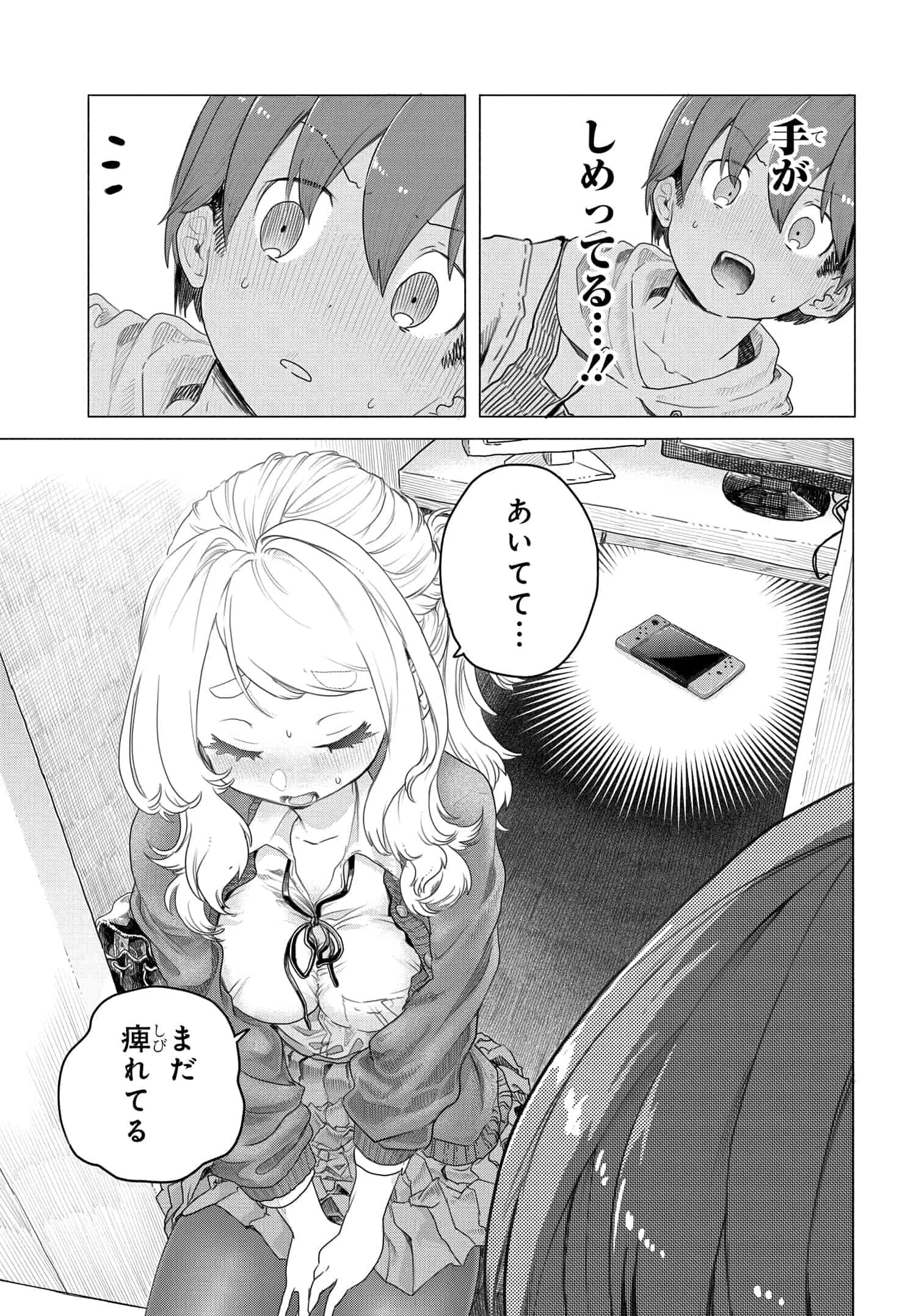 まんきつしたい常連さん 第4話 - 13