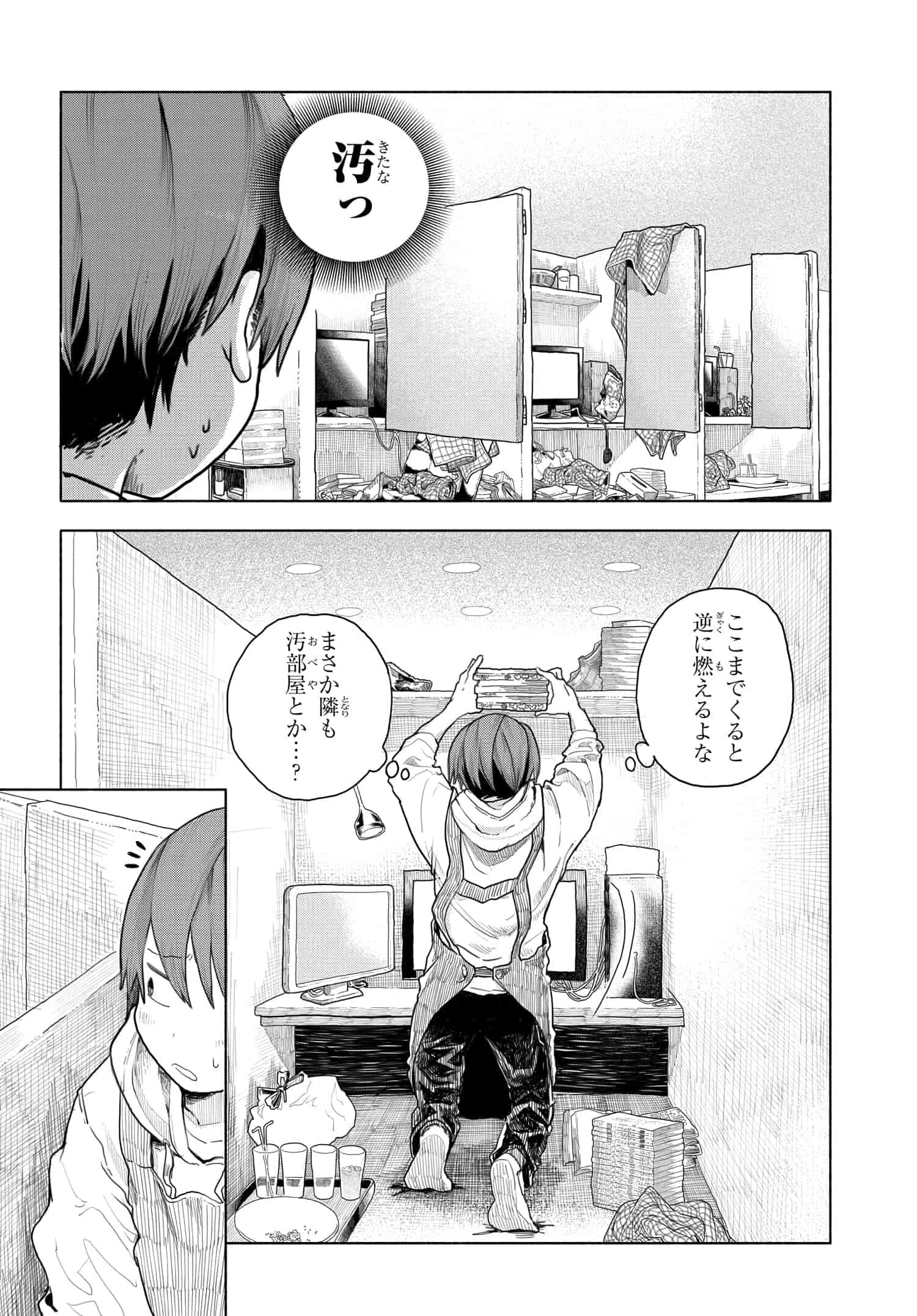 まんきつしたい常連さん 第1話 - 5