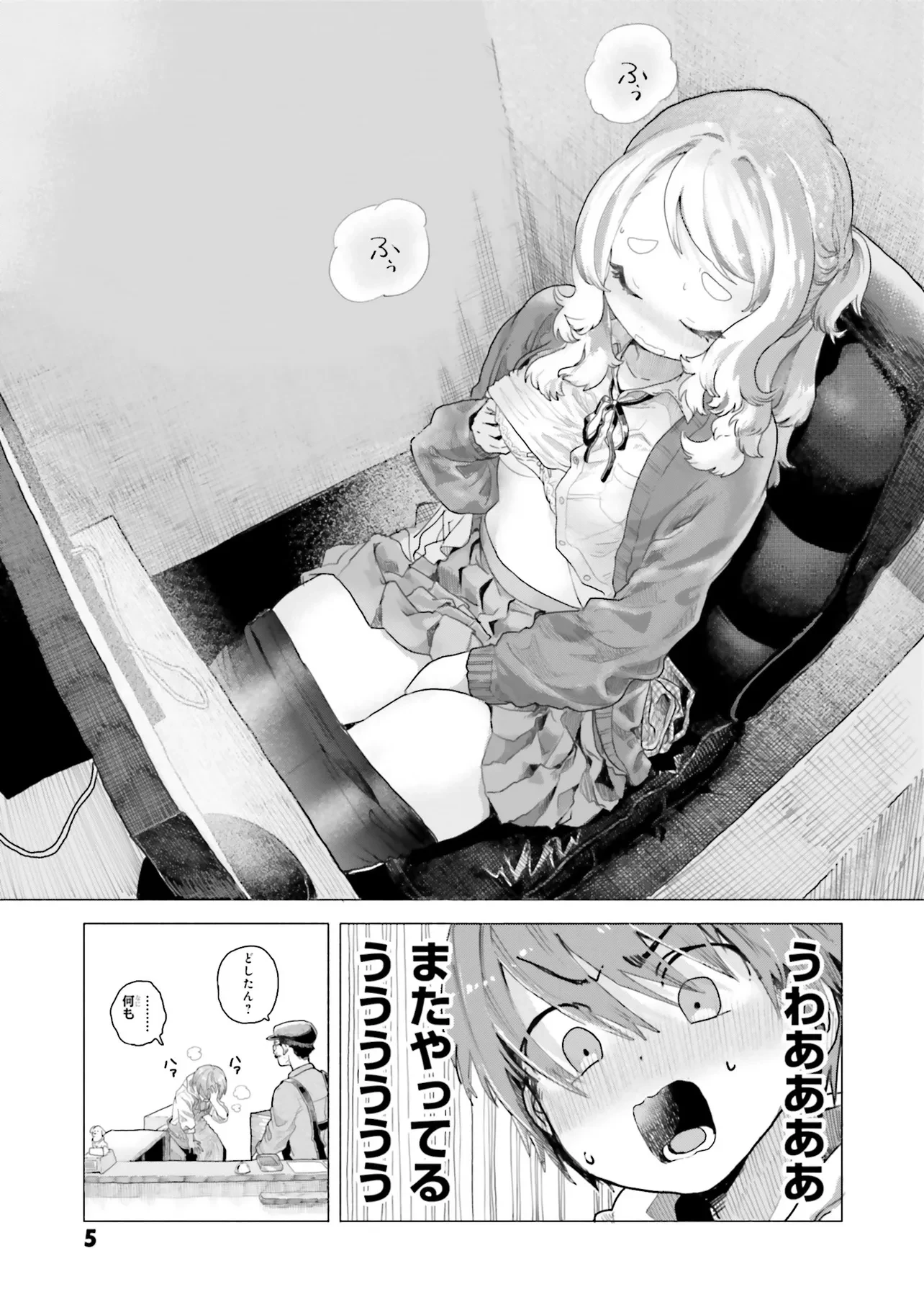 まんきつしたい常連さん 第1話 - 6