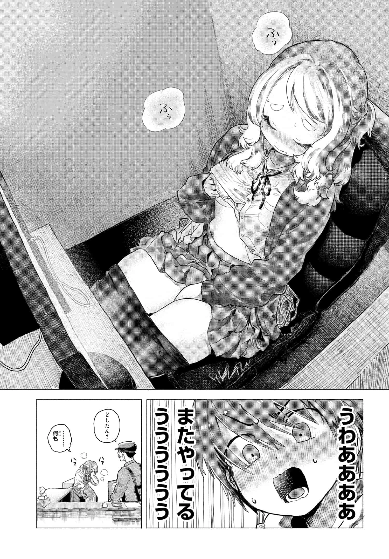 まんきつしたい常連さん 第1話 - 7