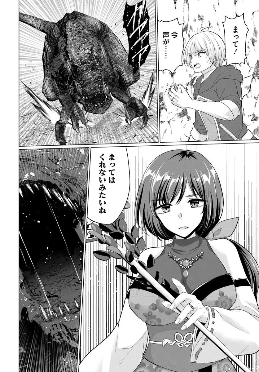 勇者に全部奪われた俺は勇者の母親とパーティを組みました！ 第24話 - 2
