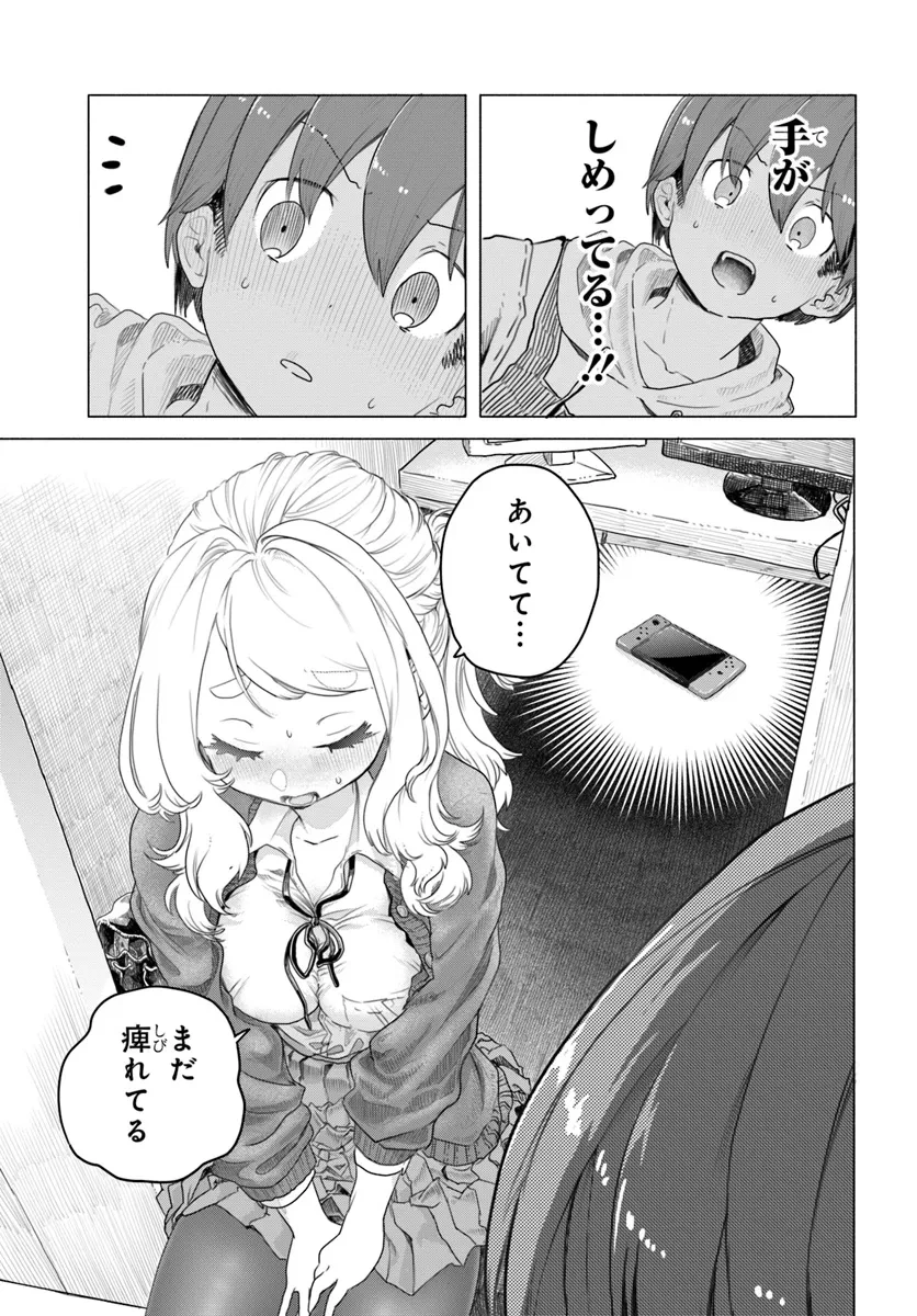 まんきつしたい常連さん 第4話 - 14
