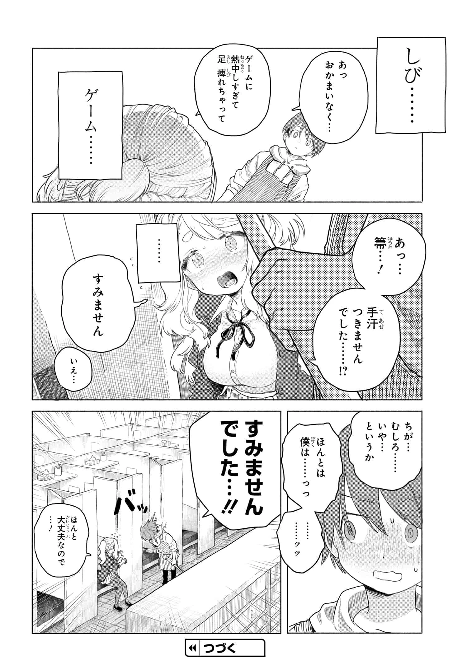 まんきつしたい常連さん 第4話 - 15