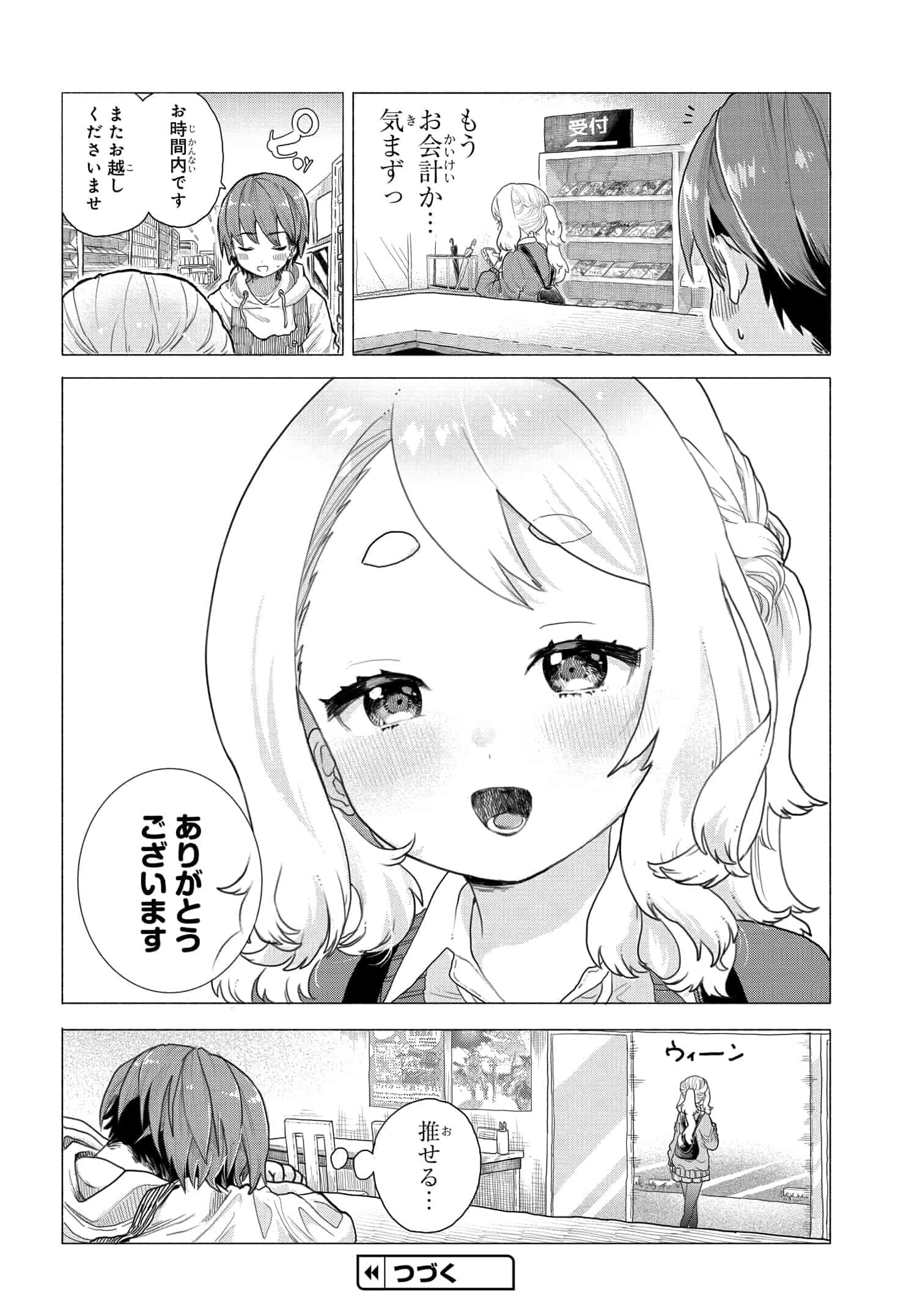 まんきつしたい常連さん 第1話 - 9