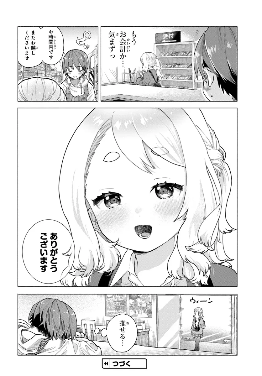 まんきつしたい常連さん 第1話 - 10