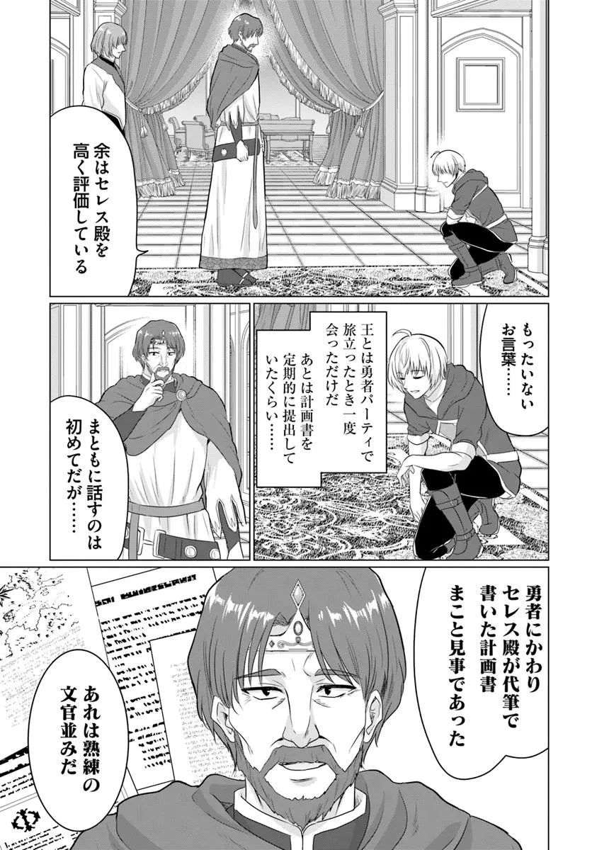 勇者に全部奪われた俺は勇者の母親とパーティを組みました！ 第23話 - 3