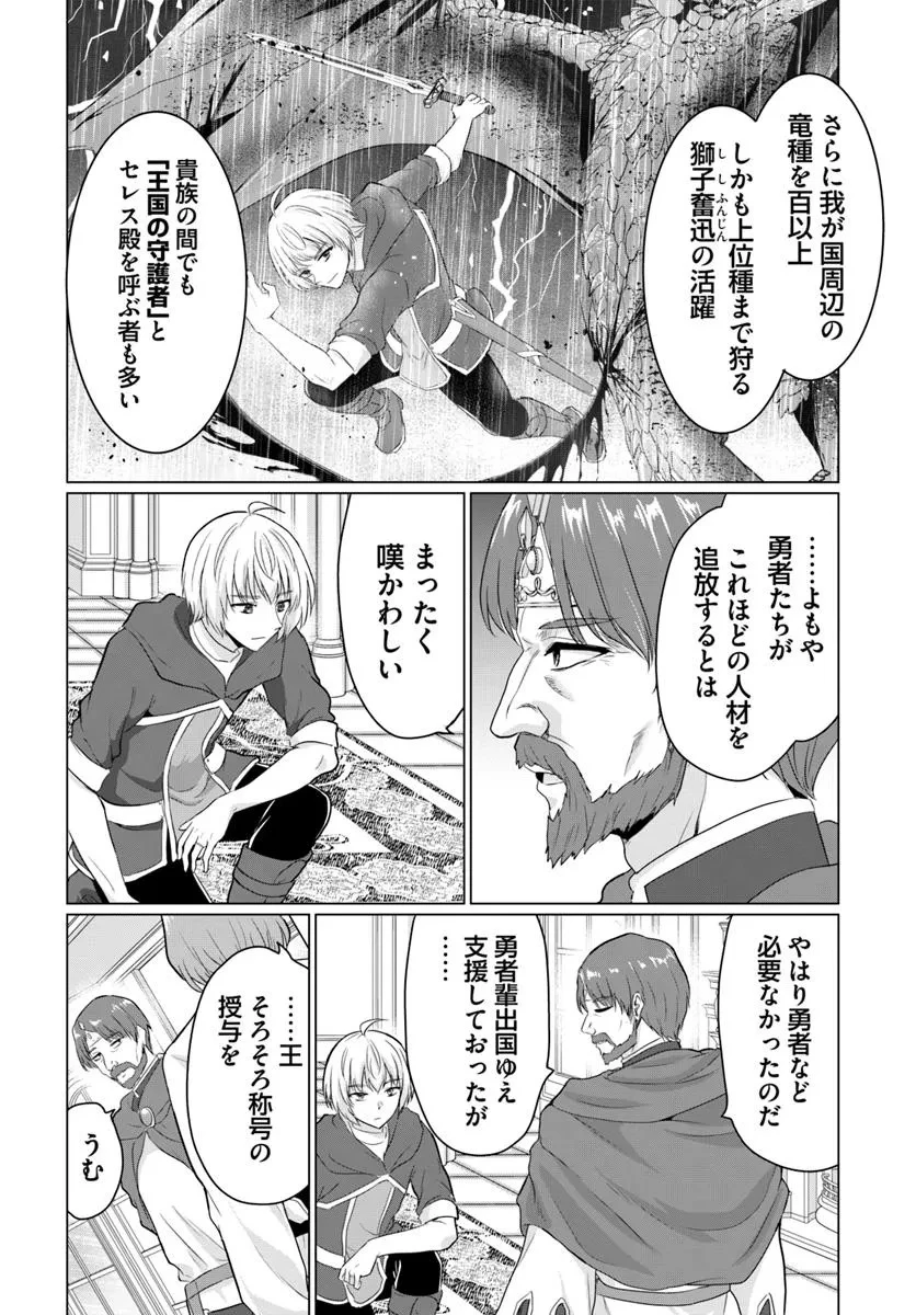 勇者に全部奪われた俺は勇者の母親とパーティを組みました！ 第23話 - 4