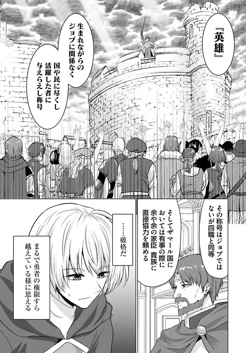 勇者に全部奪われた俺は勇者の母親とパーティを組みました！ 第23話 - 5