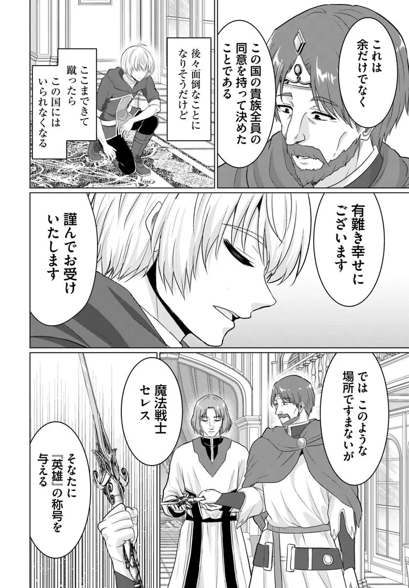 勇者に全部奪われた俺は勇者の母親とパーティを組みました！ 第23話 - 6
