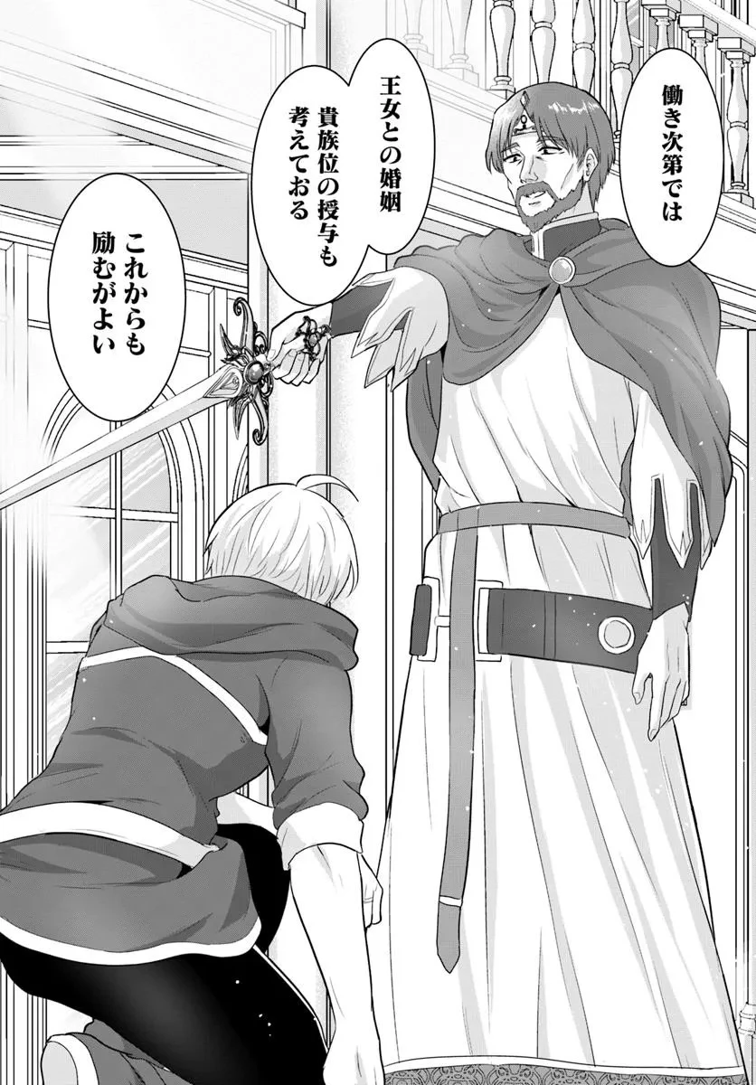 勇者に全部奪われた俺は勇者の母親とパーティを組みました！ 第23話 - 7