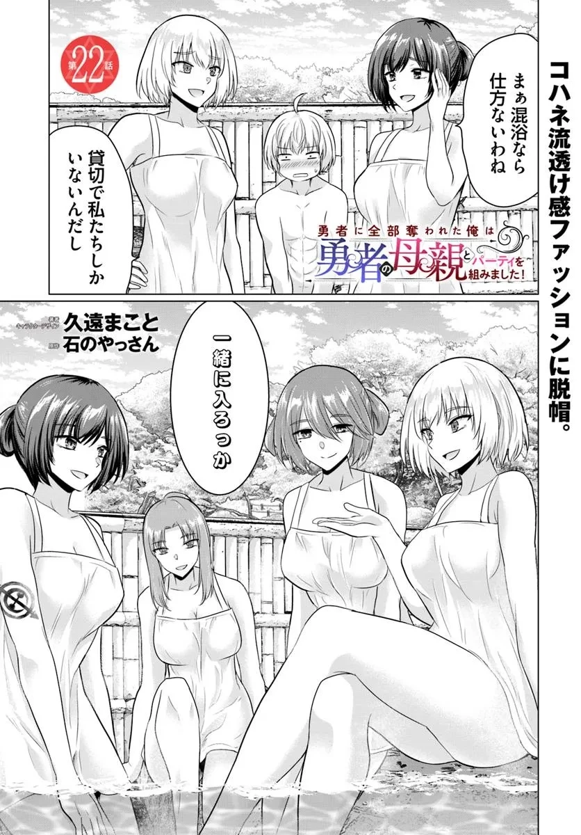 勇者に全部奪われた俺は勇者の母親とパーティを組みました！ 第22話 - 1