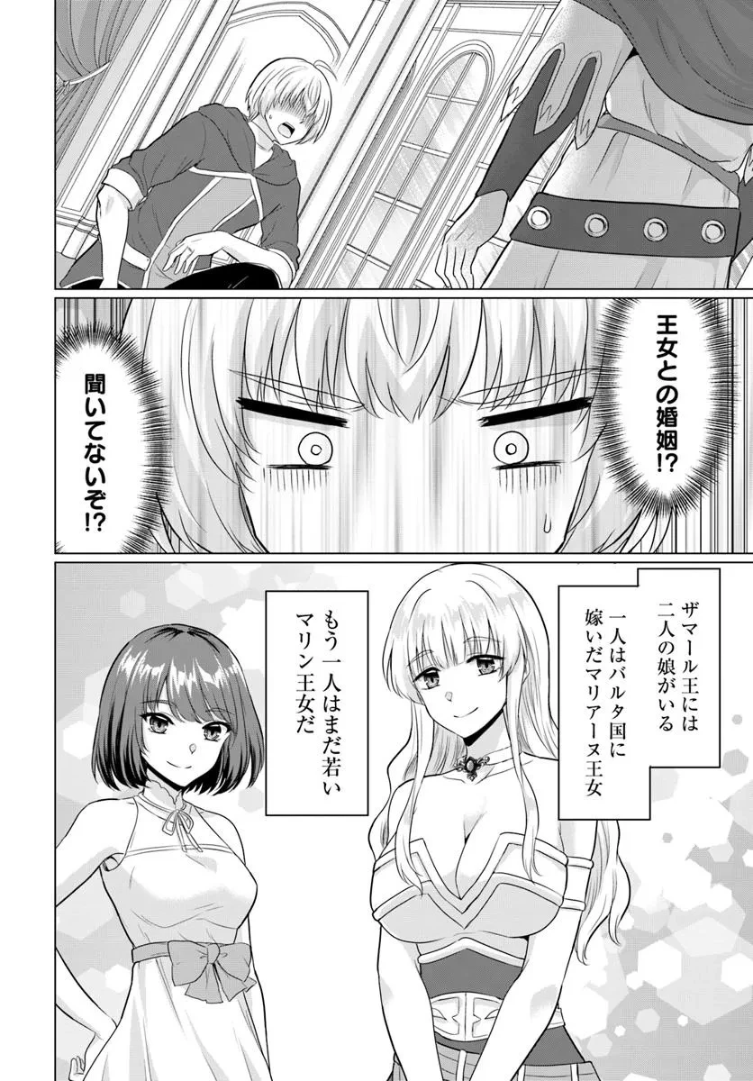 勇者に全部奪われた俺は勇者の母親とパーティを組みました！ 第23話 - 8