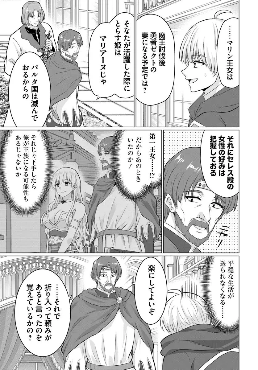 勇者に全部奪われた俺は勇者の母親とパーティを組みました！ 第23話 - 9