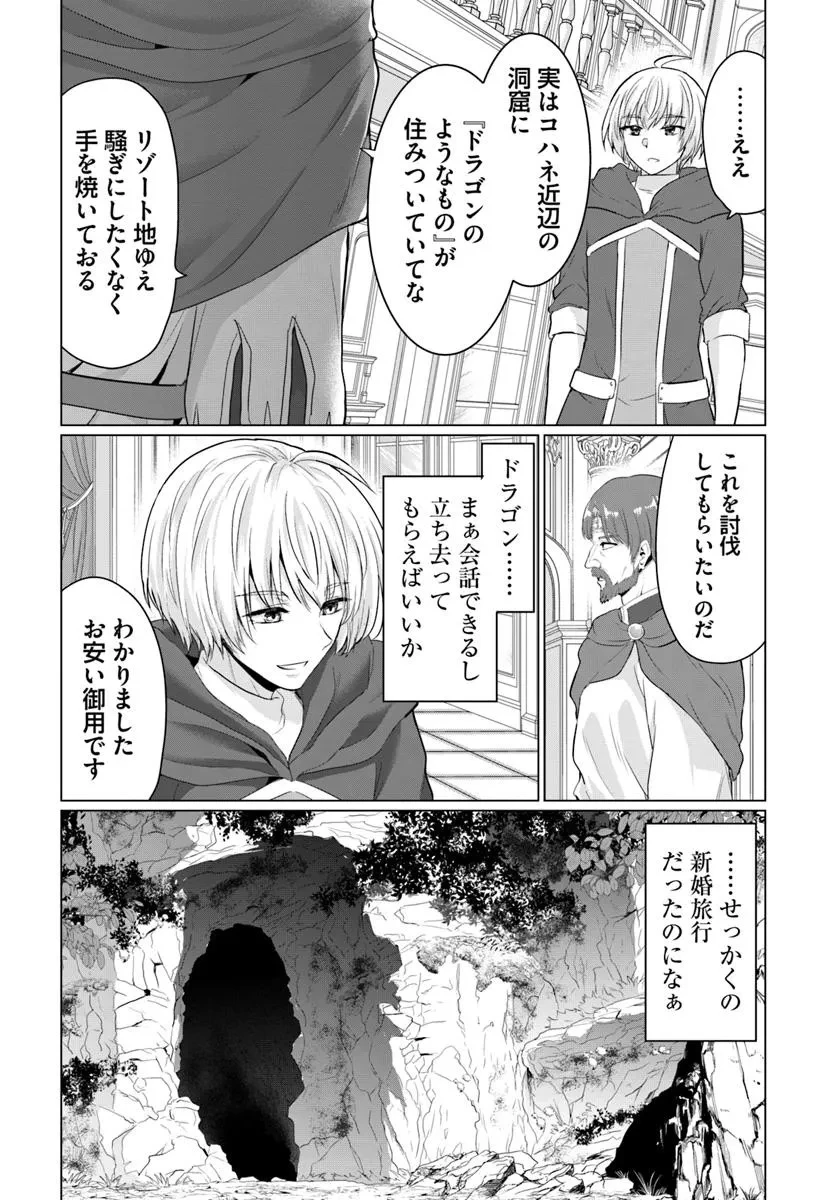 勇者に全部奪われた俺は勇者の母親とパーティを組みました！ 第23話 - 10