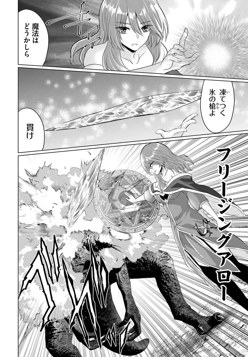勇者に全部奪われた俺は勇者の母親とパーティを組みました！ 第24話 - 6