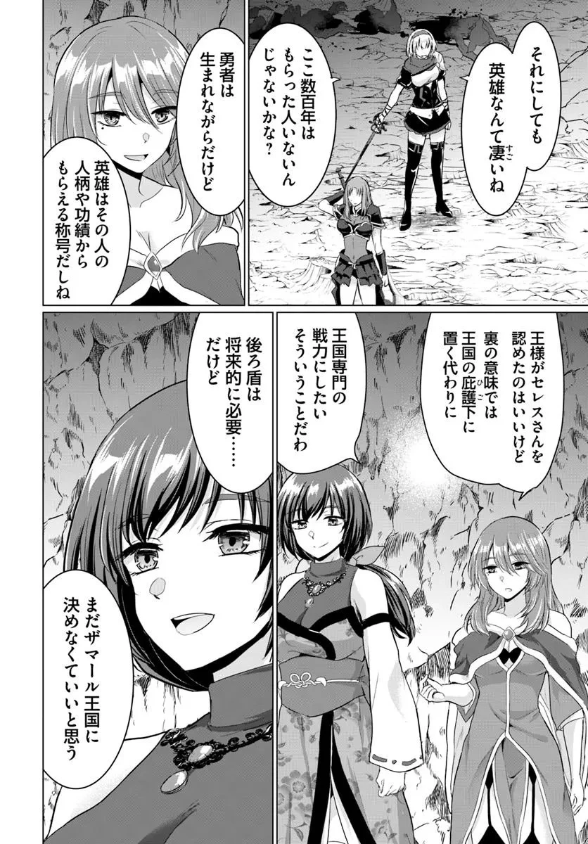 勇者に全部奪われた俺は勇者の母親とパーティを組みました！ 第23話 - 12