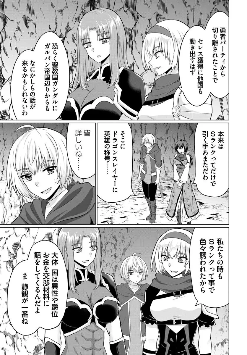 勇者に全部奪われた俺は勇者の母親とパーティを組みました！ 第23話 - 13