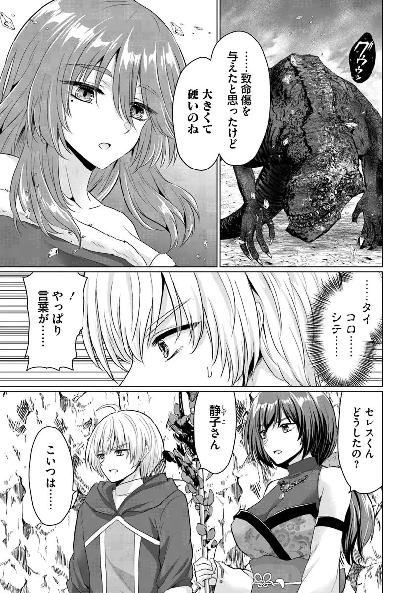 勇者に全部奪われた俺は勇者の母親とパーティを組みました！ 第24話 - 7