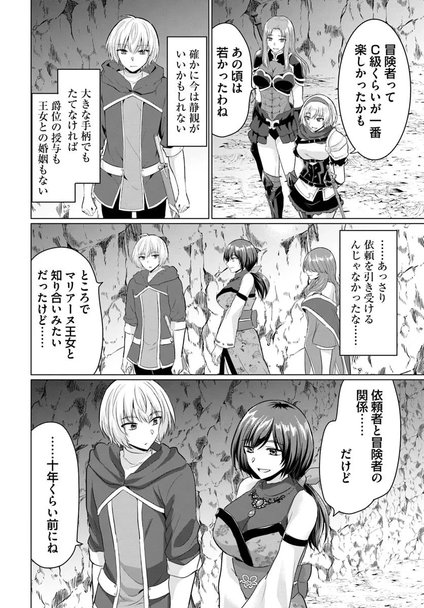 勇者に全部奪われた俺は勇者の母親とパーティを組みました！ 第23話 - 14