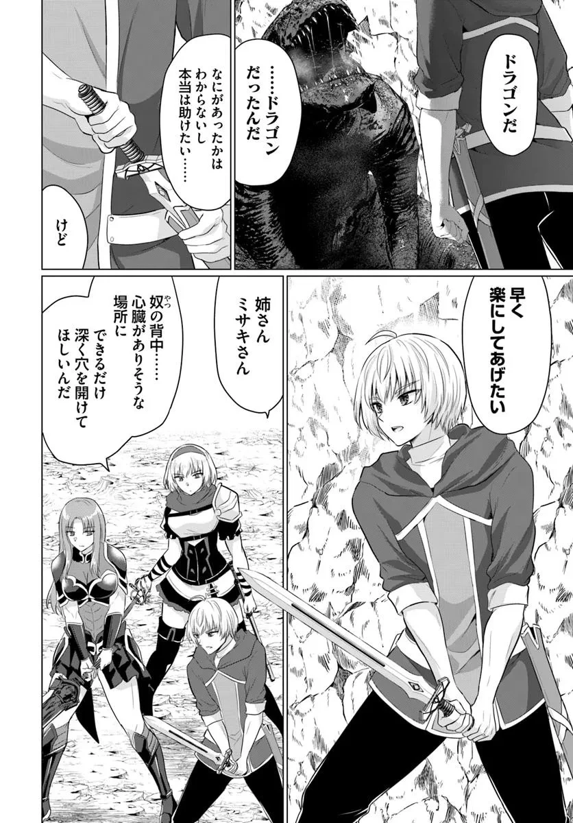 勇者に全部奪われた俺は勇者の母親とパーティを組みました！ 第24話 - 8