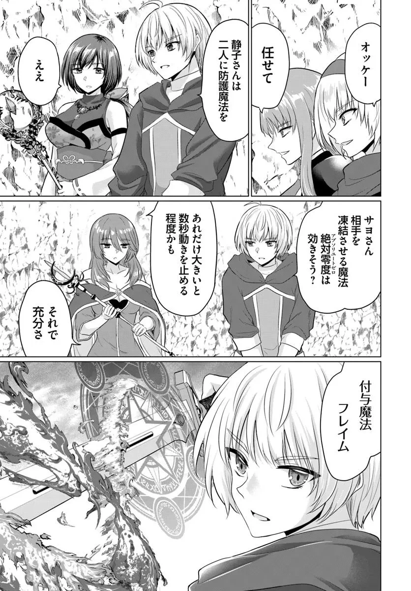 勇者に全部奪われた俺は勇者の母親とパーティを組みました！ 第24話 - 9