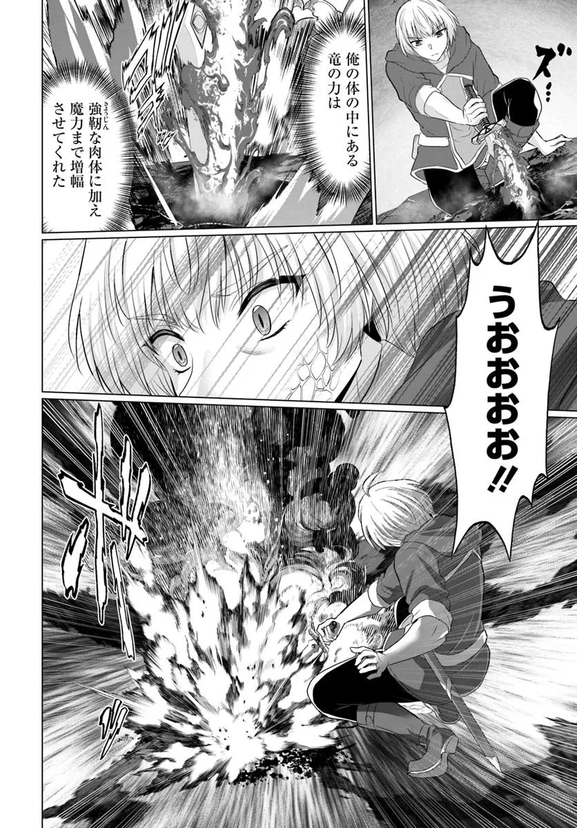 勇者に全部奪われた俺は勇者の母親とパーティを組みました！ 第24話 - 14