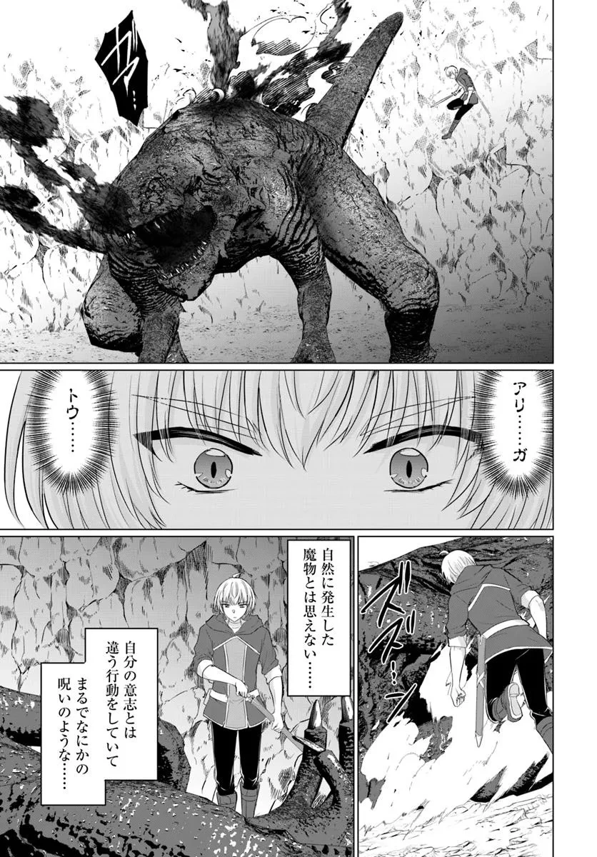 勇者に全部奪われた俺は勇者の母親とパーティを組みました！ 第24話 - 15