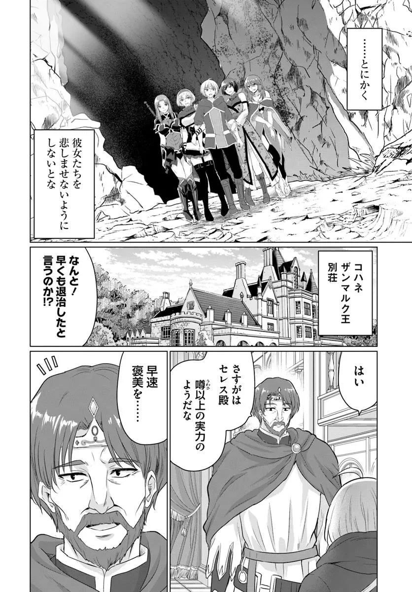 勇者に全部奪われた俺は勇者の母親とパーティを組みました！ 第24話 - 18