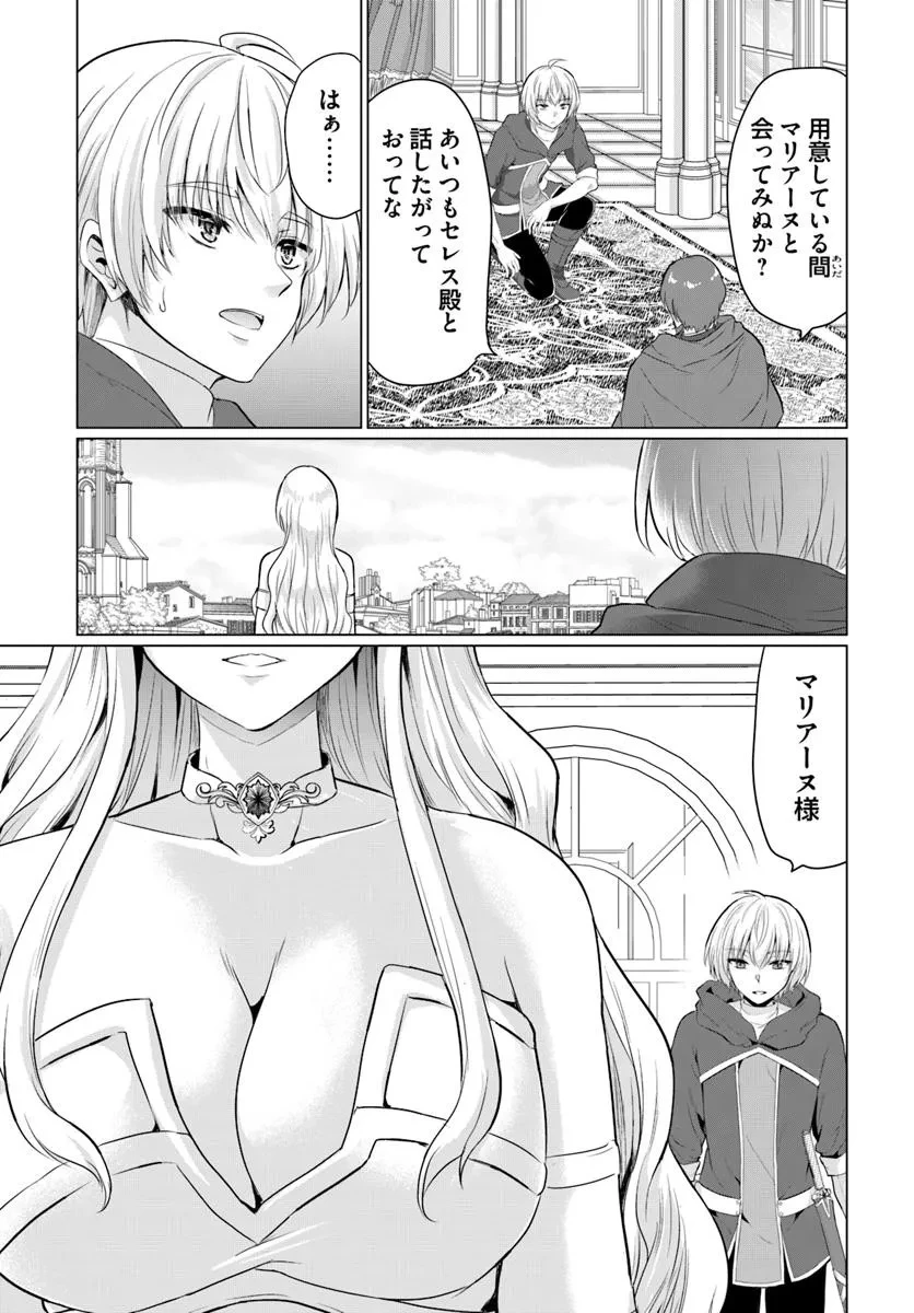 勇者に全部奪われた俺は勇者の母親とパーティを組みました！ 第24話 - 19