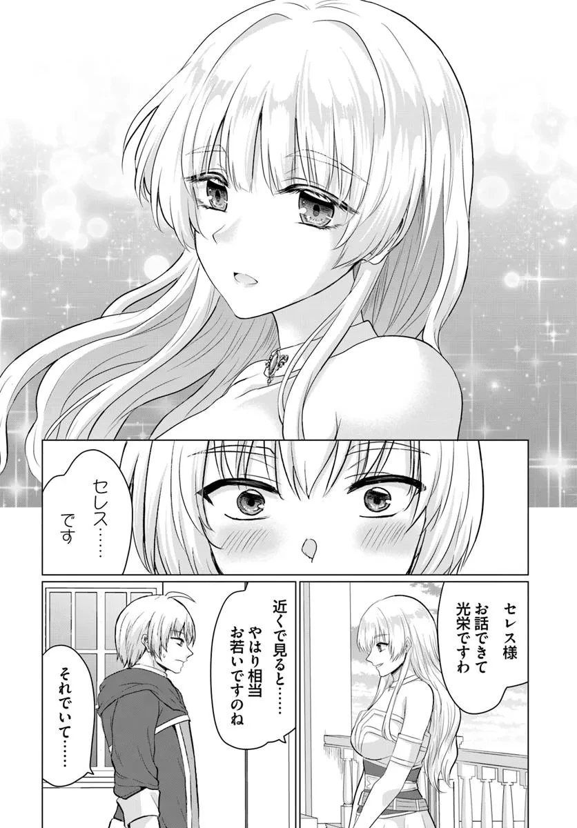 勇者に全部奪われた俺は勇者の母親とパーティを組みました！ 第24話 - 20