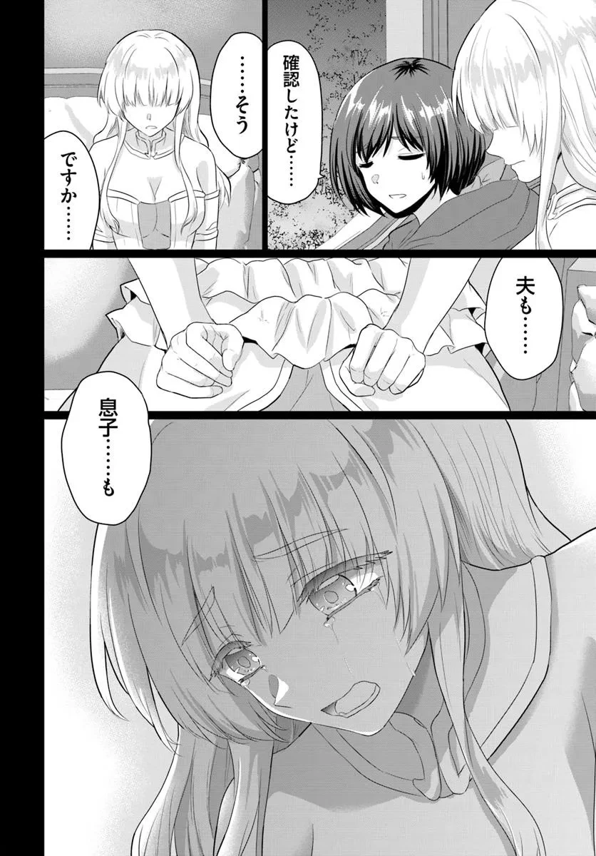 勇者に全部奪われた俺は勇者の母親とパーティを組みました！ 第23話 - 22