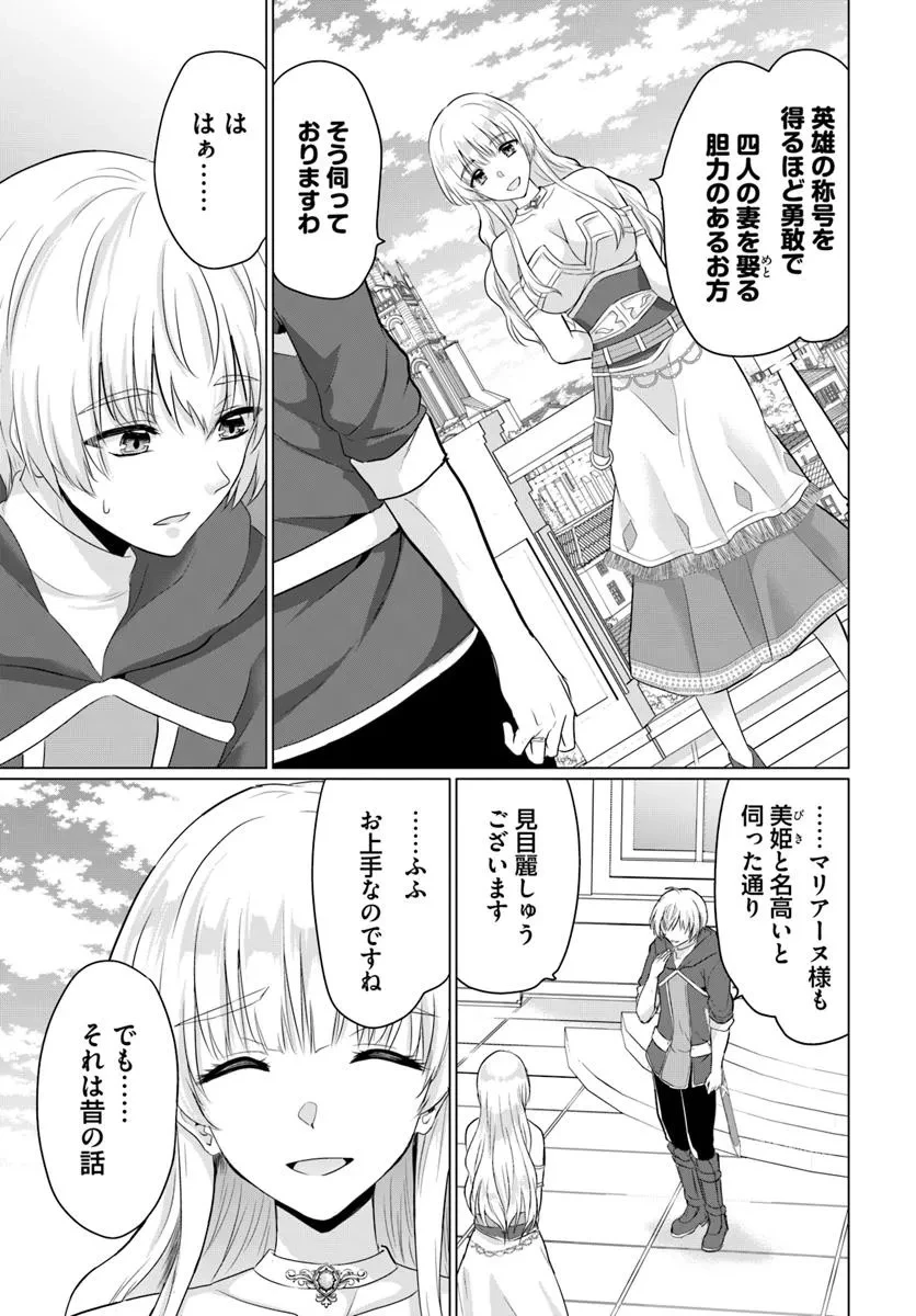 勇者に全部奪われた俺は勇者の母親とパーティを組みました！ 第24話 - 21
