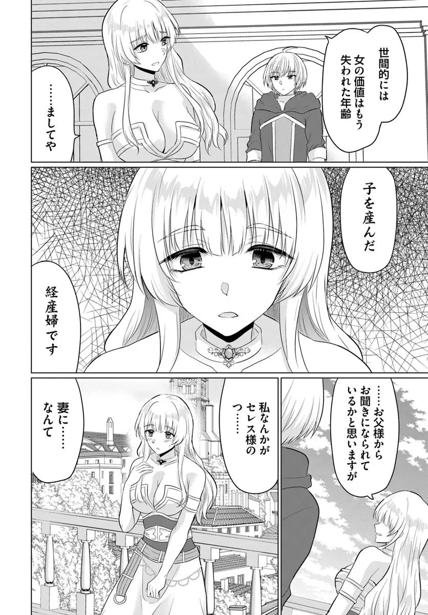 勇者に全部奪われた俺は勇者の母親とパーティを組みました！ 第24話 - 22