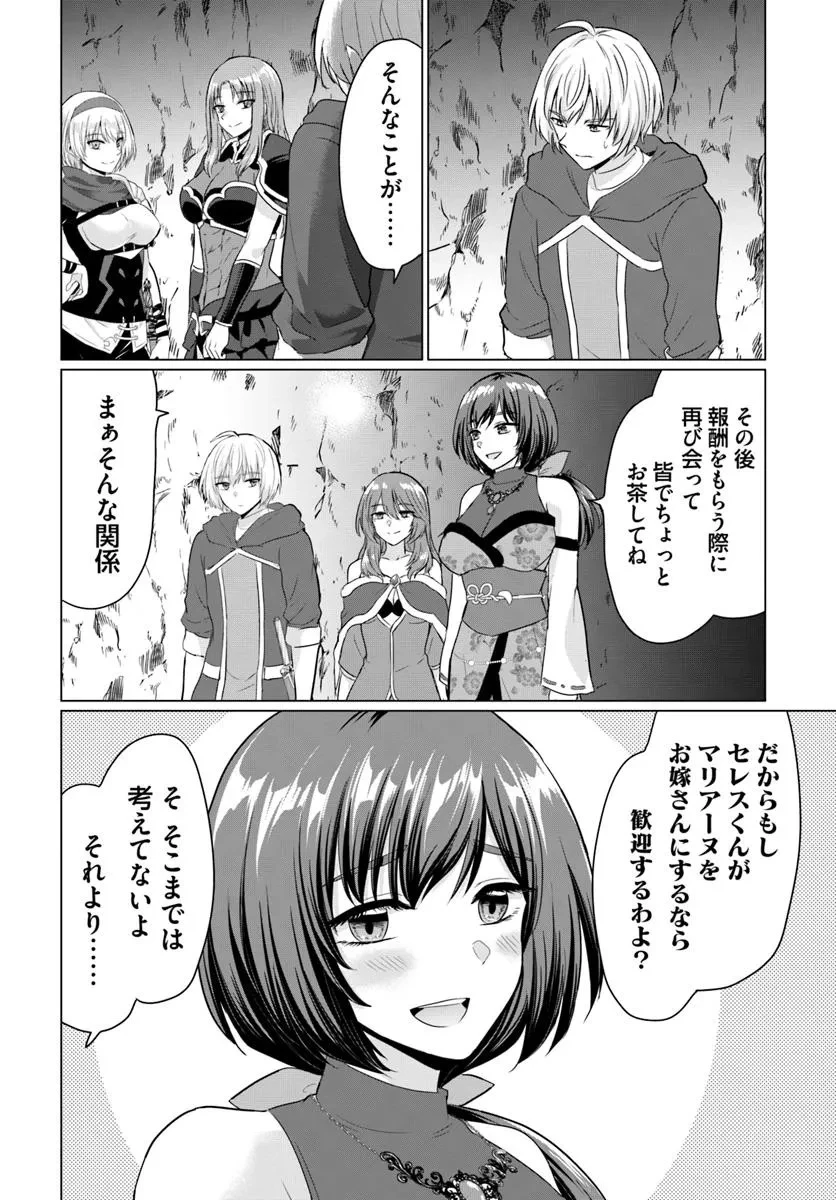 勇者に全部奪われた俺は勇者の母親とパーティを組みました！ 第23話 - 24